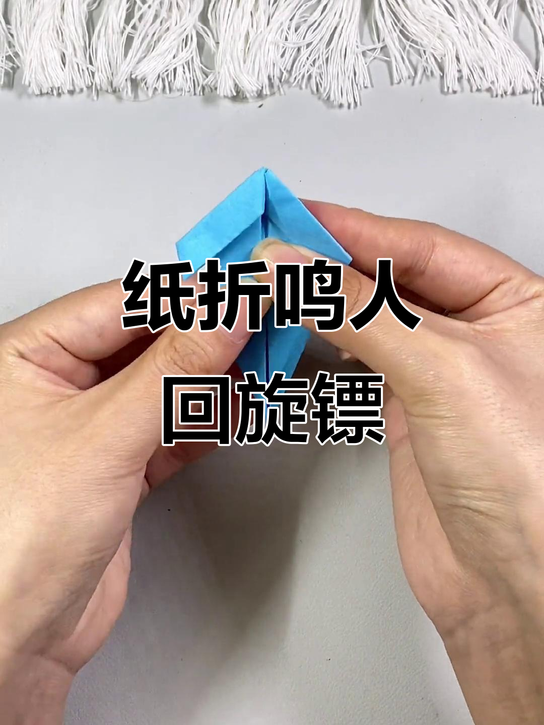 一张纸折出鸣人回旋镖,简单又好玩!