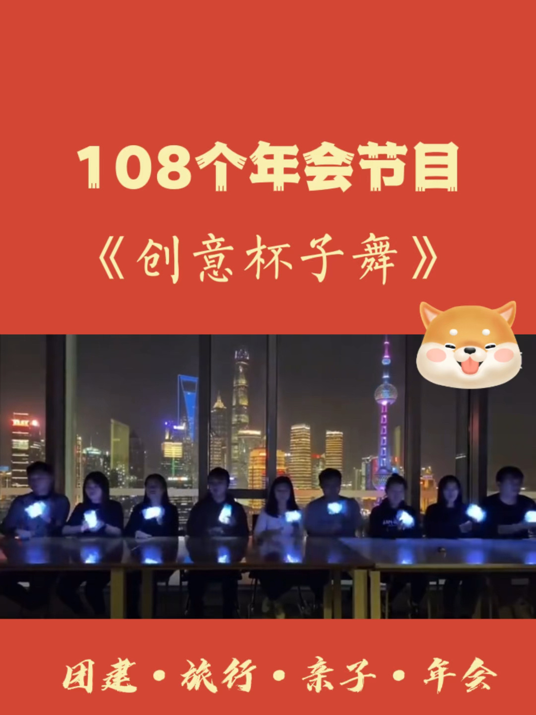 年会节目创意推荐,简单易学《创意杯子舞》