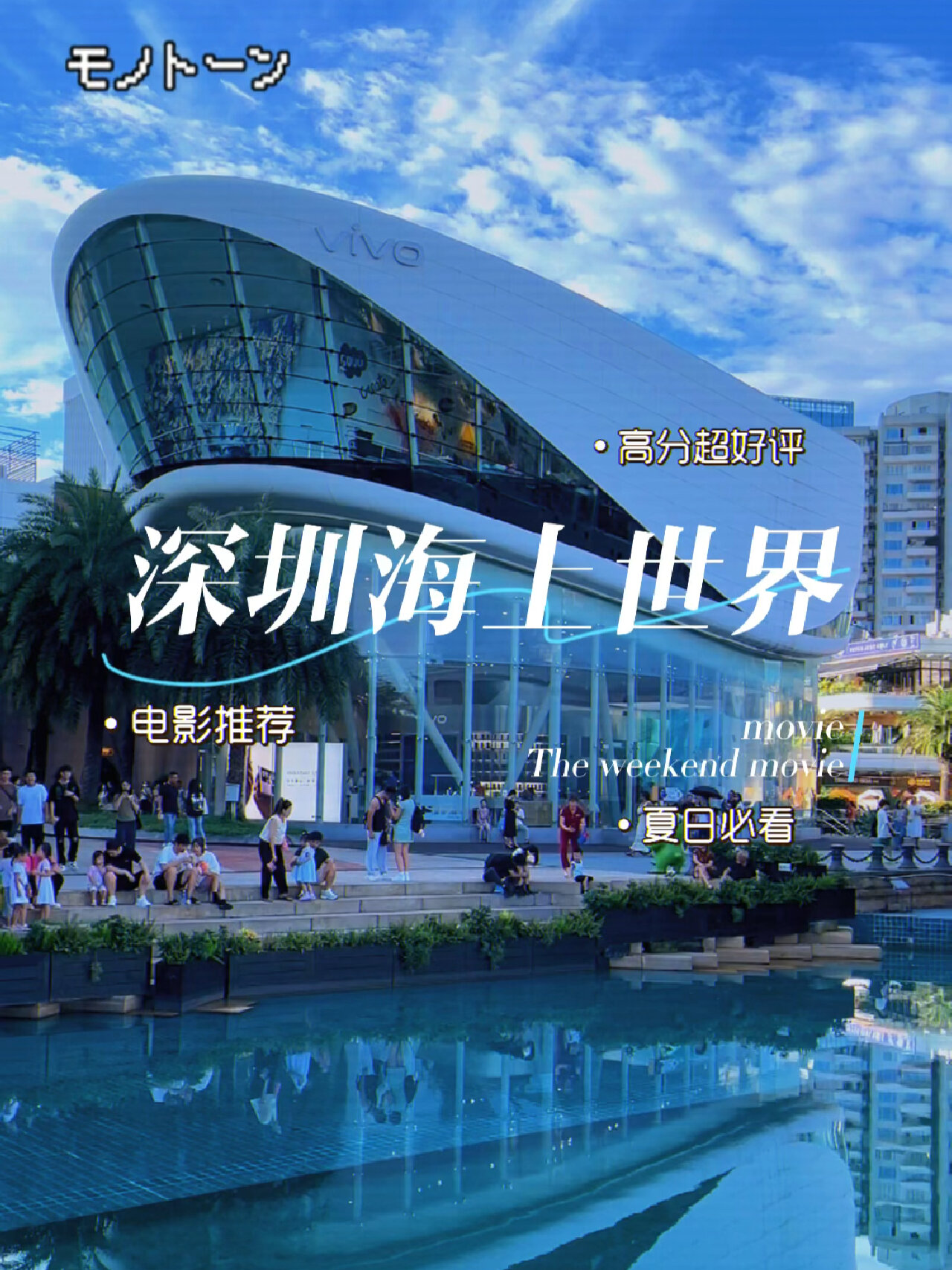 深圳|海上世界|明华轮