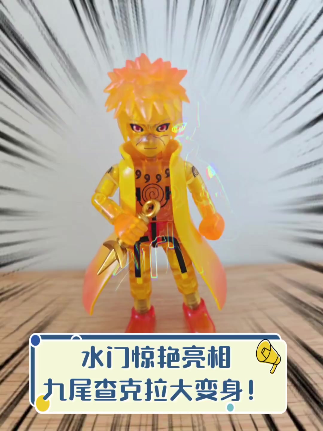 水门惊艳亮相九尾查克拉大变身