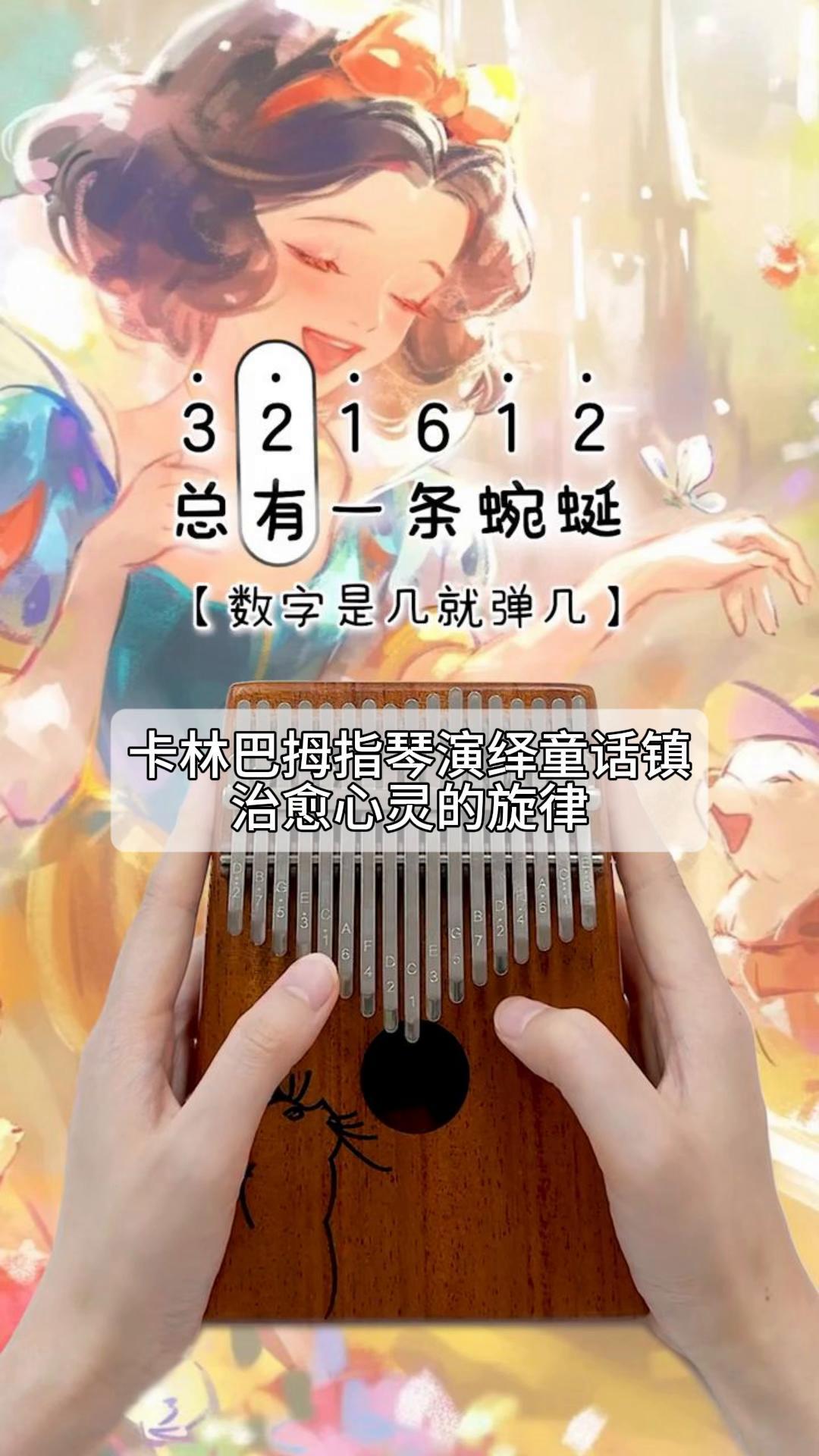 卡林巴拇指琴演绎童话镇,治愈心灵的旋律