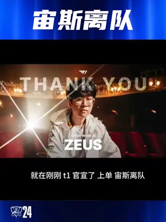 t1上单宙斯离队,多兰加入!zeus doran t1 lck