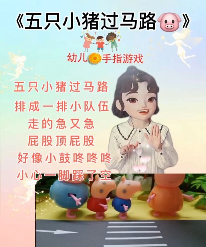 五只小猪过马路图片