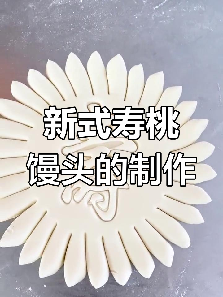 寿桃馒头新做法,四种颜色面团创意十足