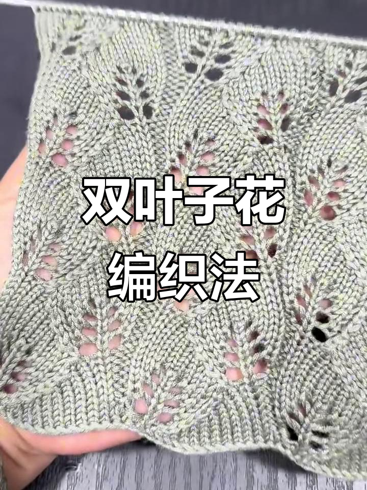 双叶子花起针技巧,轻松掌握圈织与片织规律