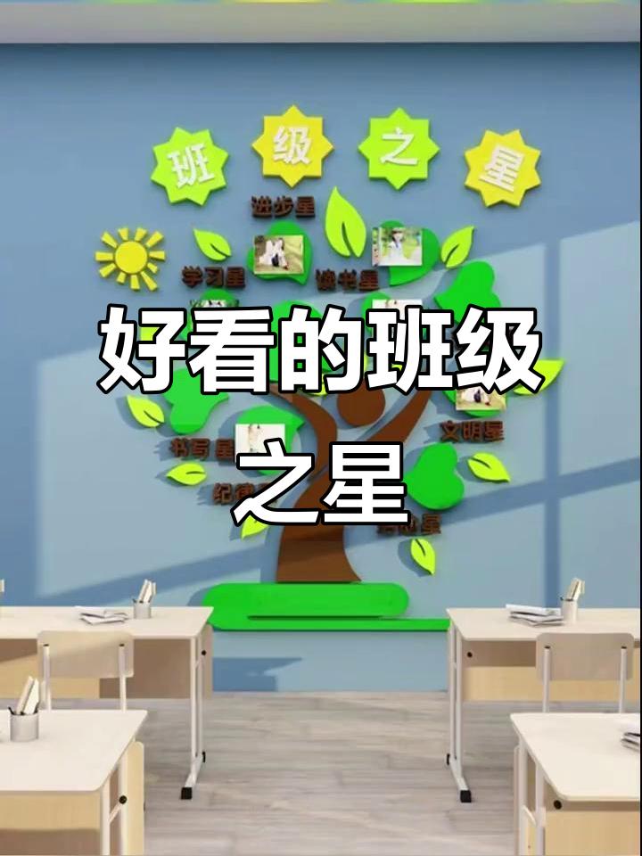 班级之星闪亮登场,精彩瞬间不容错过