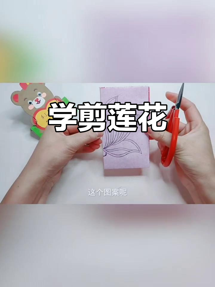剪纸莲花教程:从一朵花到世界的宁静