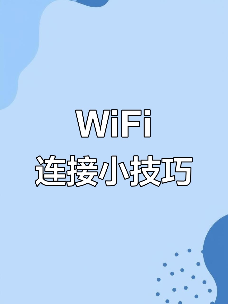 怎么用网络电话拨号连接wifi的简单介绍