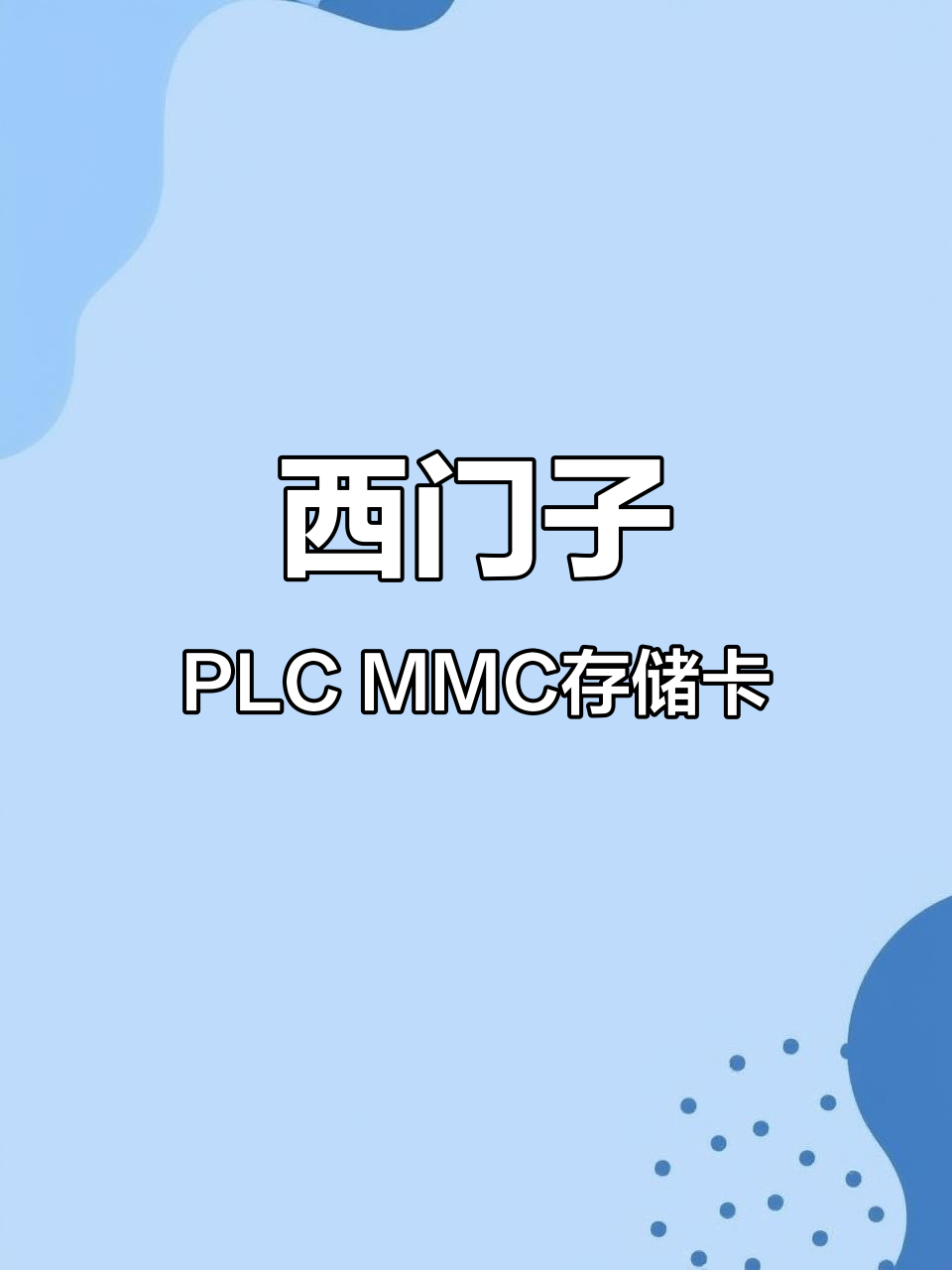 mmc卡，MMC卡丁车跑掉一个步骤视频