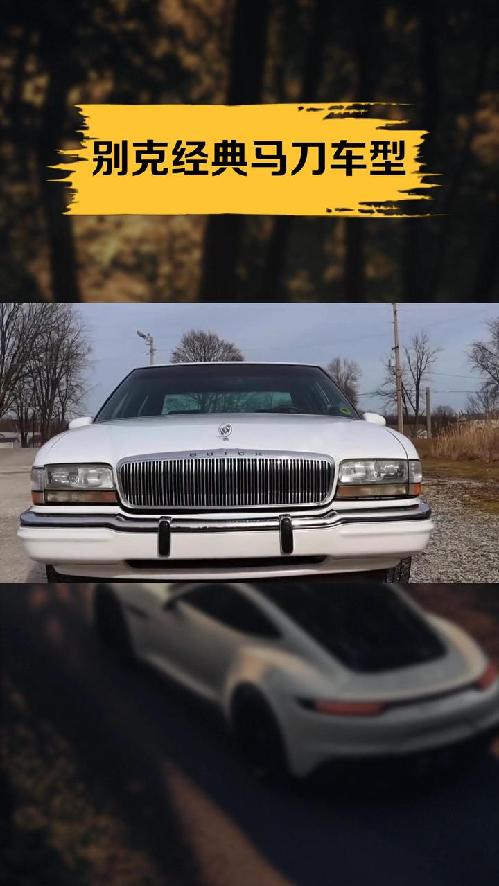 别克经典马刀车型