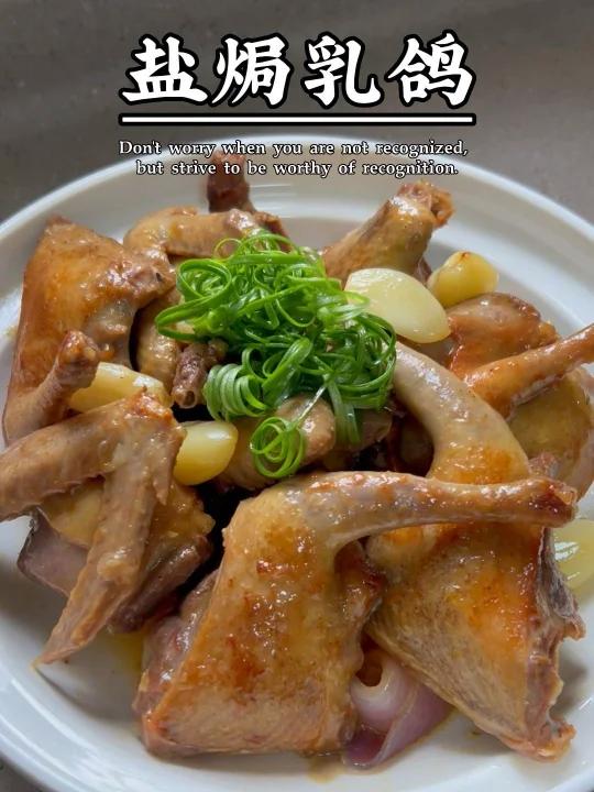 我妈做的盐焗乳鸽,太好吃了!