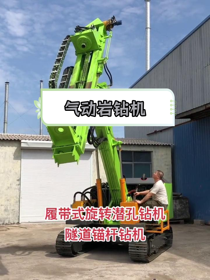 履带式气动潜孔钻机,高效岩石钻孔设备