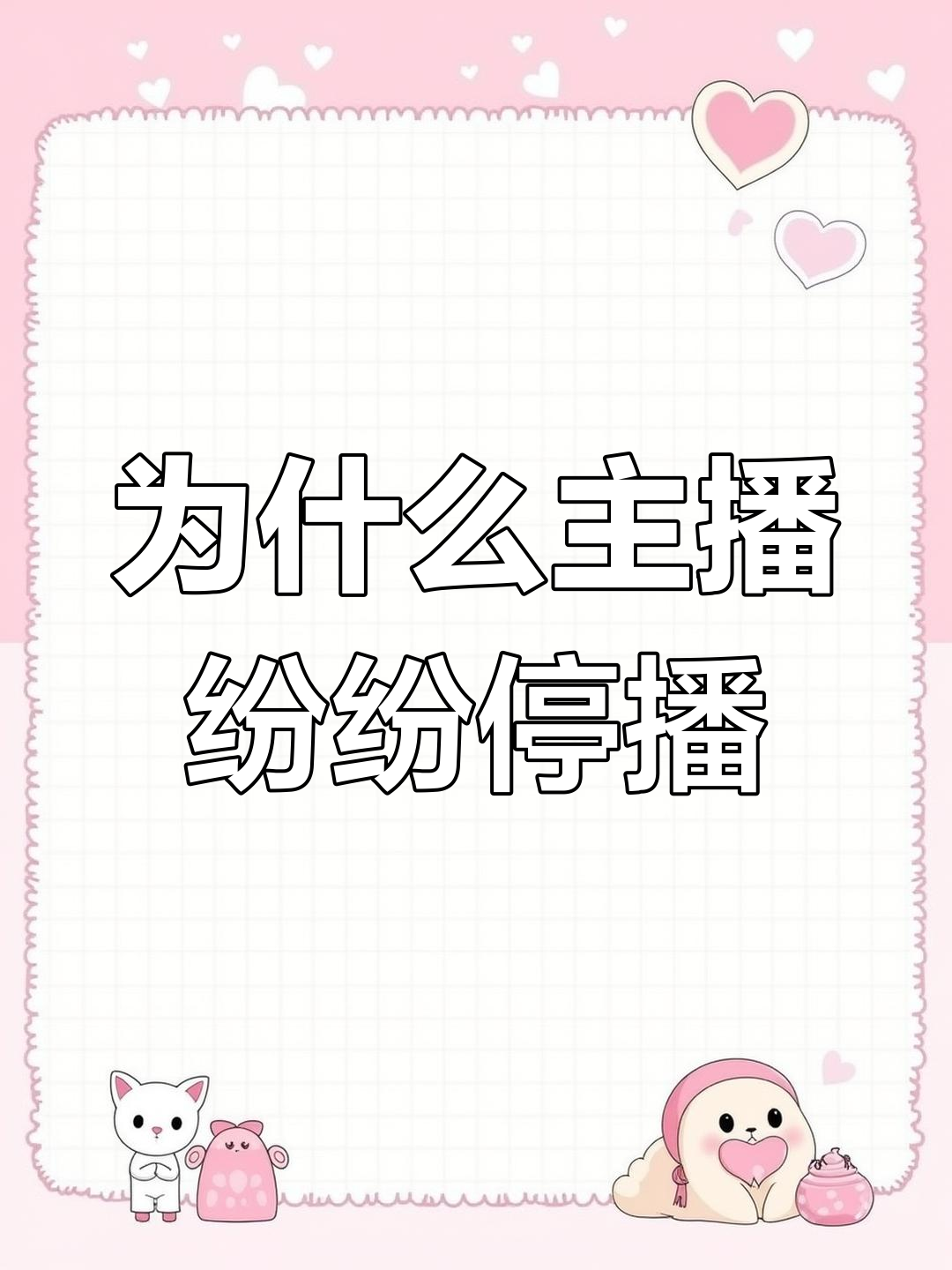 抖音要停播=抖音停播一天会影响流量吗