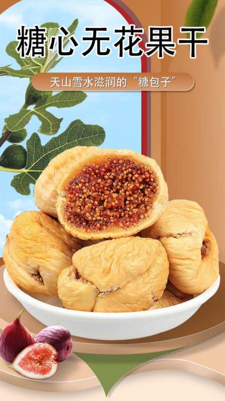 新疆无花果干,上回买了10袋不够吃,这回趁有活动再买20袋-度小视