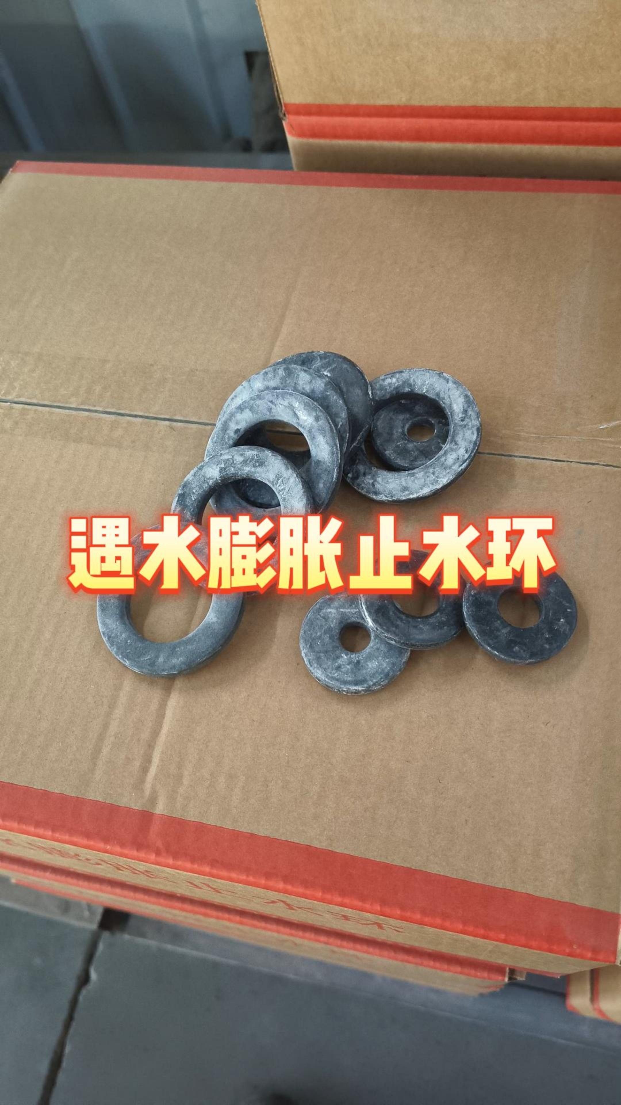 遇水膨胀止水环规格有哪些?