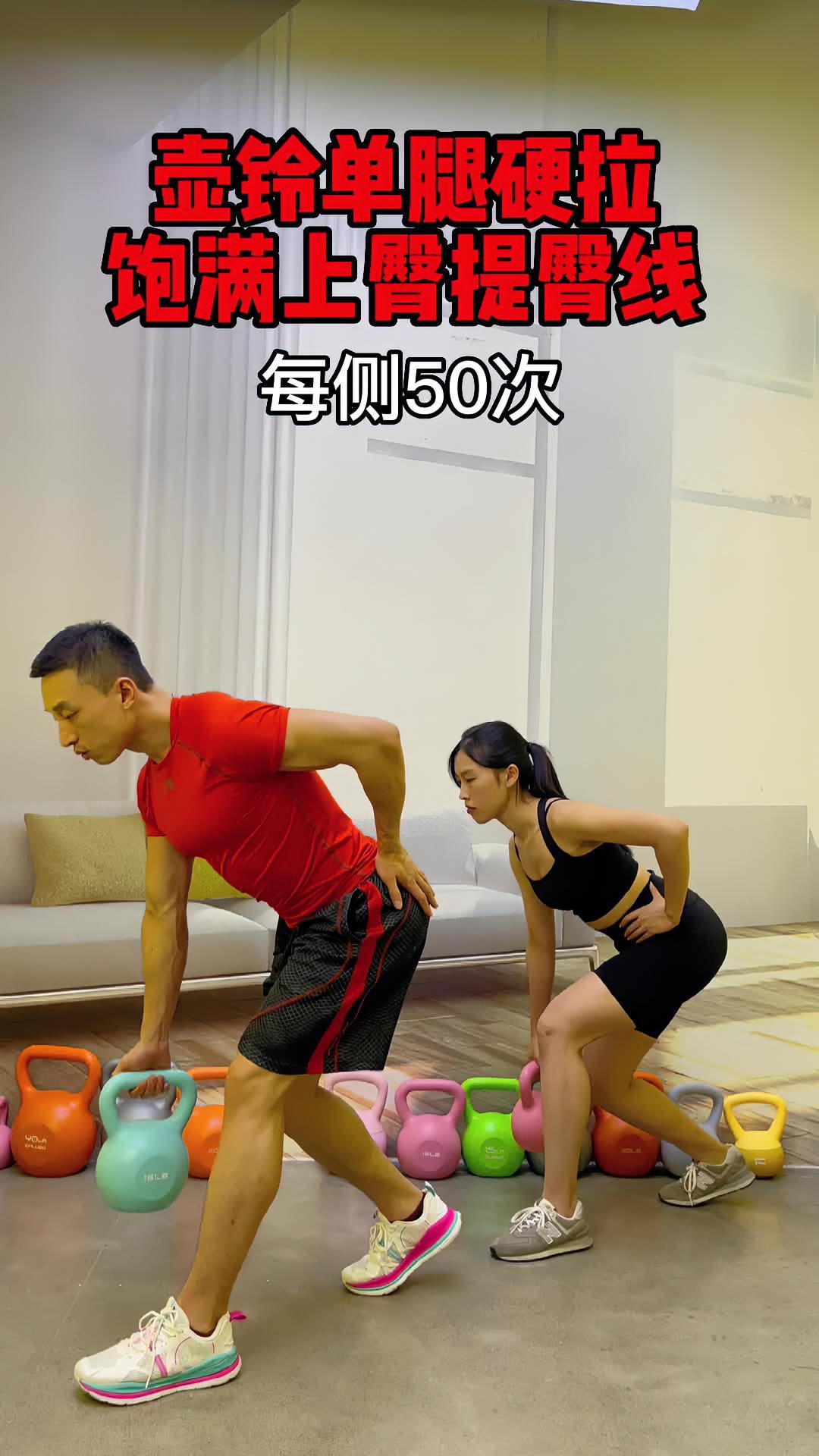 壶铃单腿硬拉,初学用4.