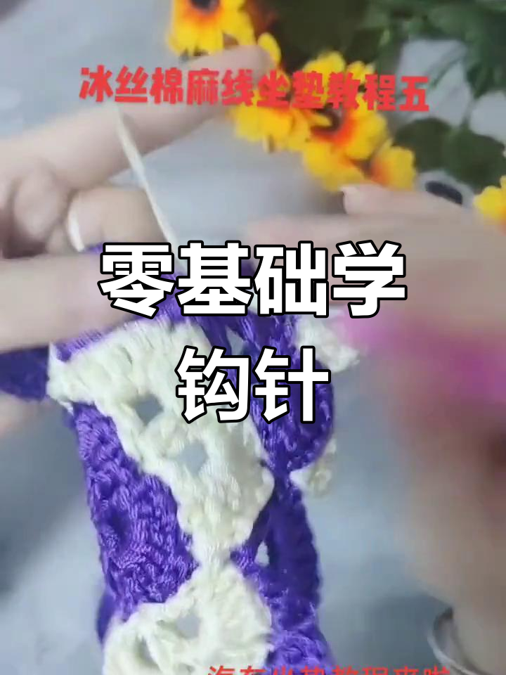 手工钩针编织汽车坐垫教程