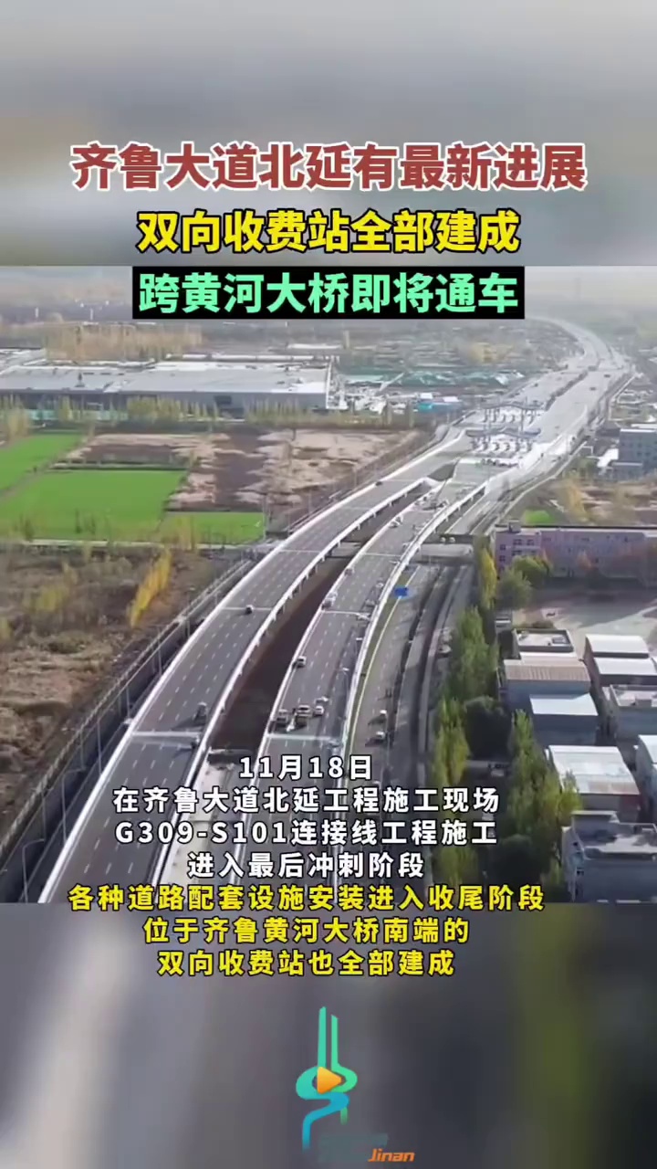 齐鲁大道北延有新进展,跨黄河大桥即将通车 齐鲁大道北延
