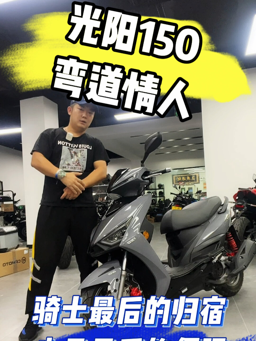 光阳弯道情人150