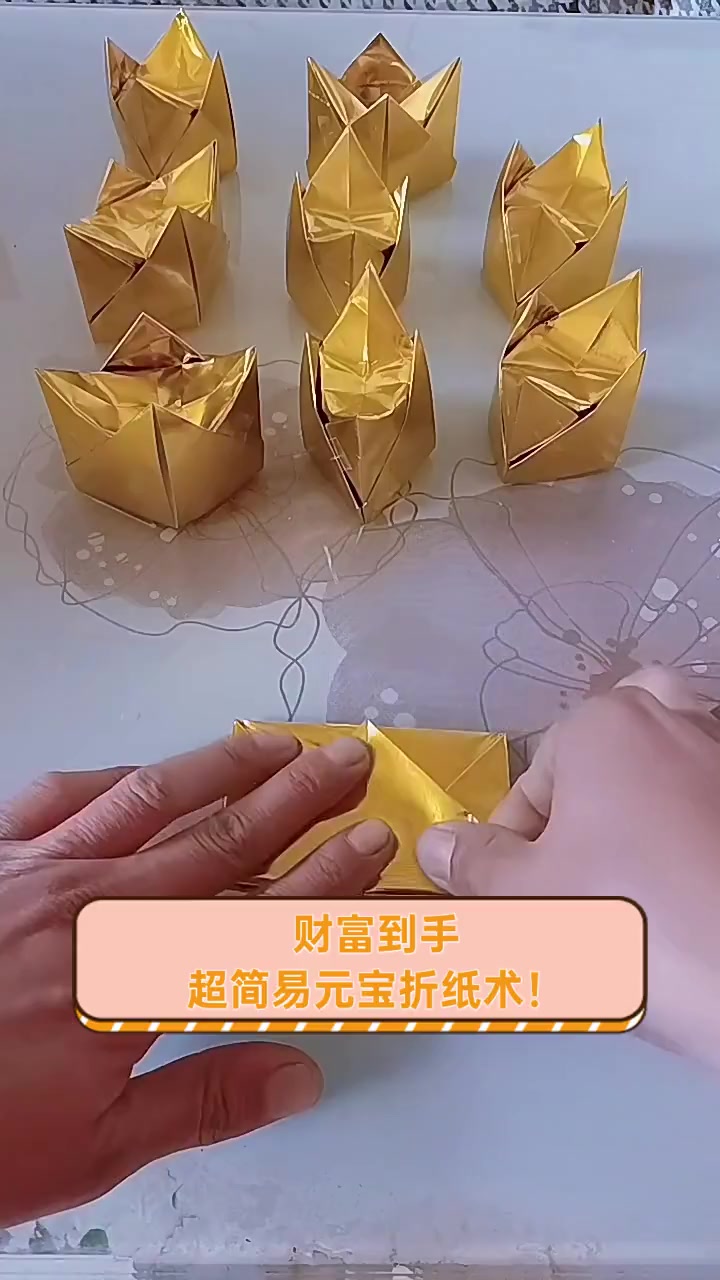 财富到手,超简易元宝折纸术!