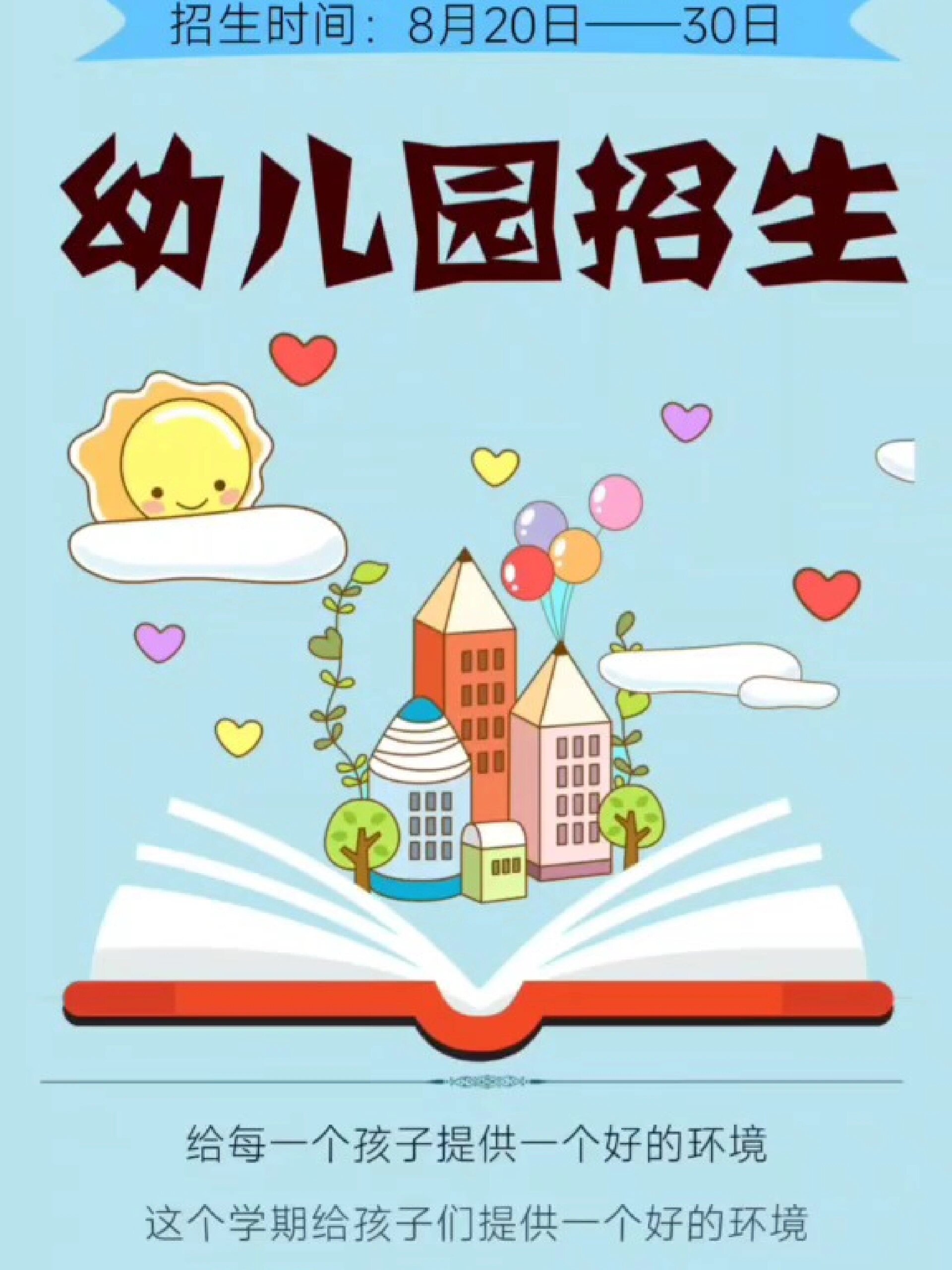 幼儿园课程