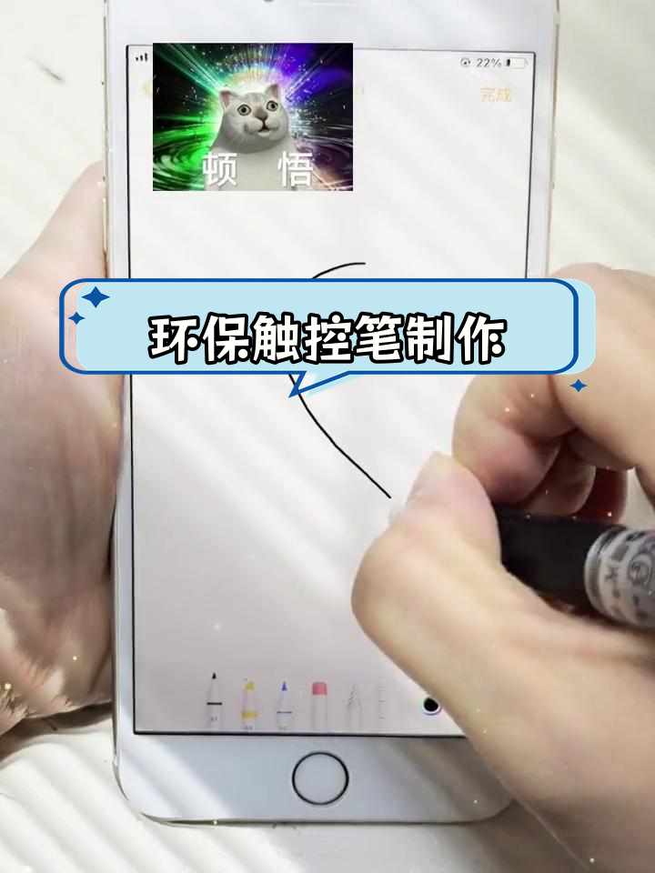 自制触屏笔,轻松学画画