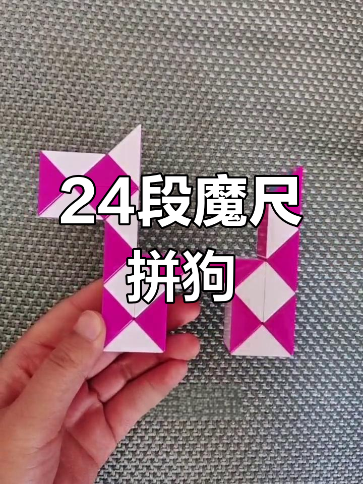 魔尺变小狗图片