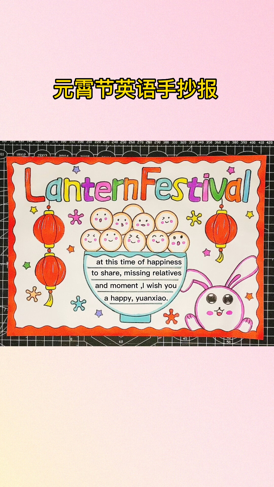 元宵节英语手抄报
