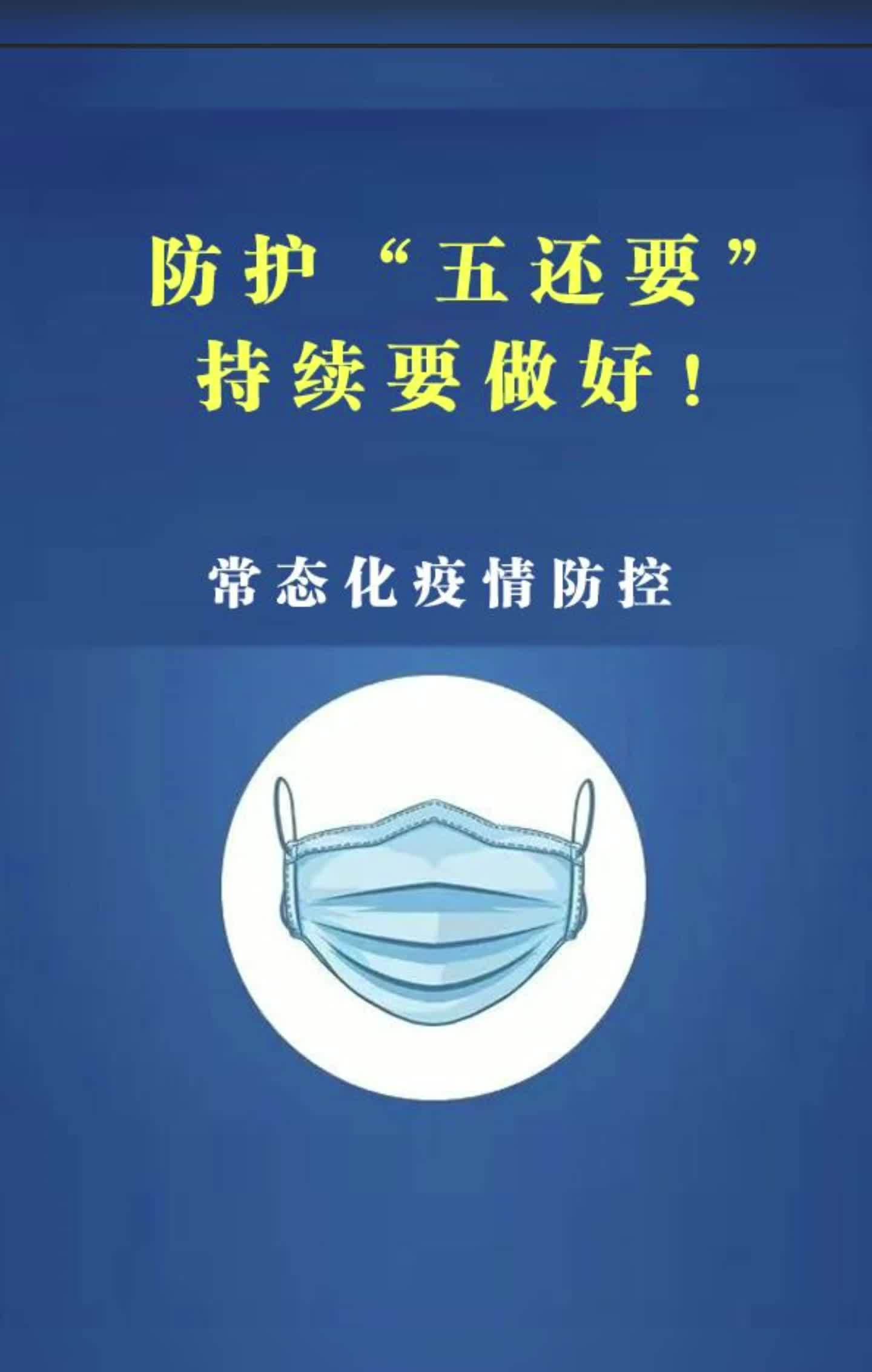 疫情防护 全民防疫 防疫必胜-度小视