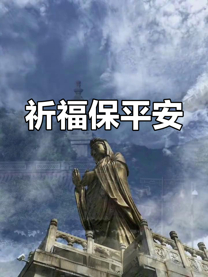 祈求佛祖保佑全家平安健康,心诚则灵