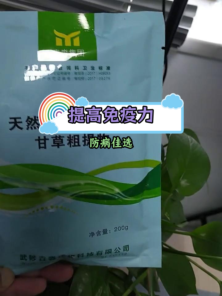 甘草颗粒:多病预防必备