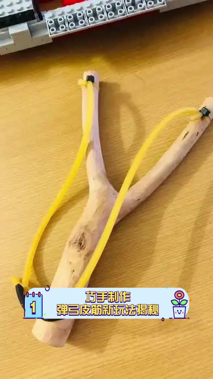 巧手制作,弹弓皮筋新玩法揭秘