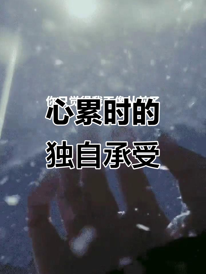 沉默背后的心酸,失望累积成绝望