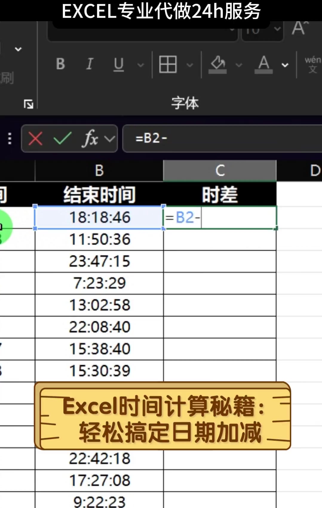 excel自动计算时间分钟