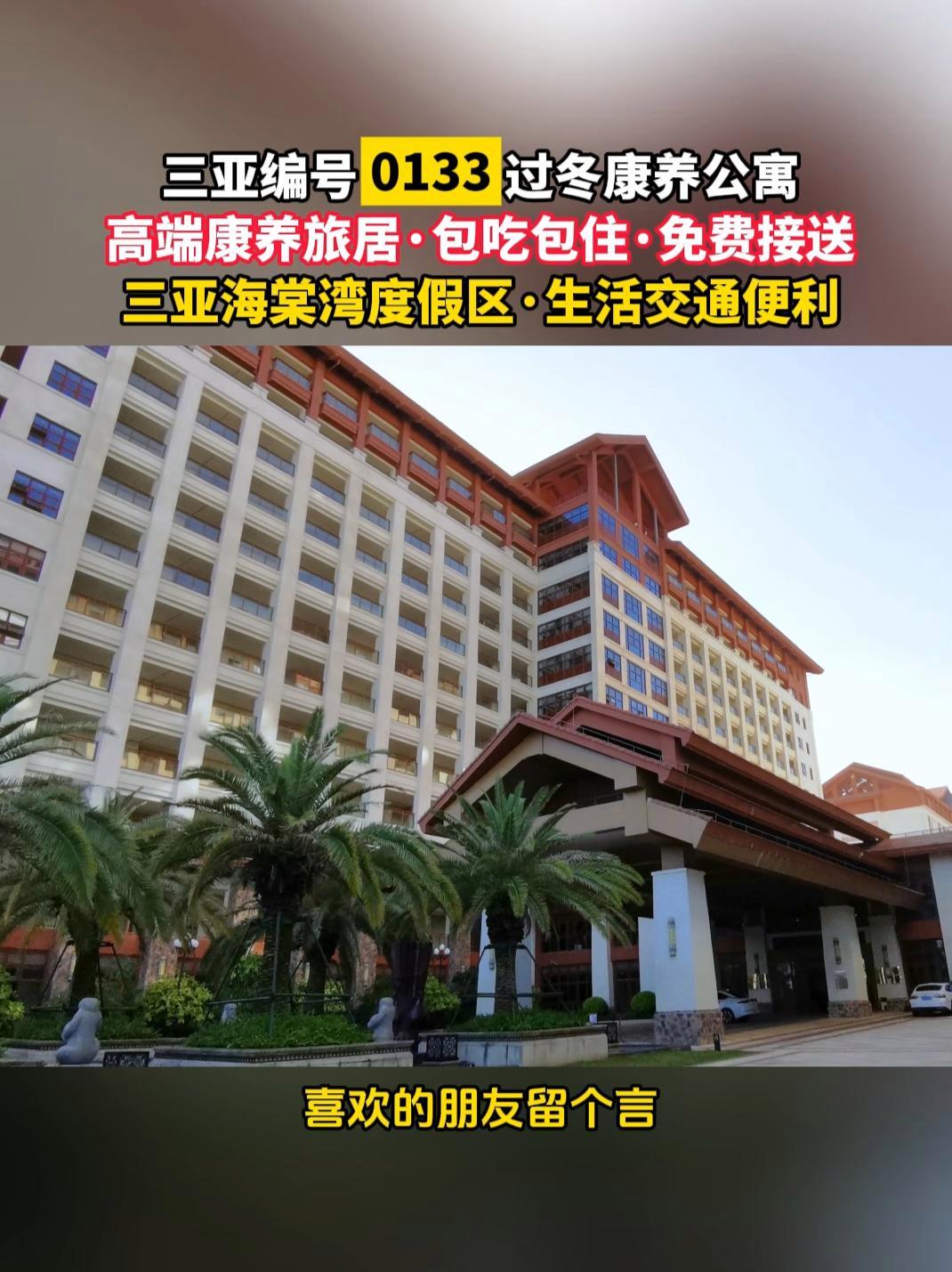 这是三亚海棠湾有600多间房的高端康养基地,都说这里是三亚过冬康养的