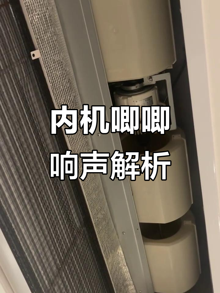 为什么空调会发出声响 为什么空调会发出声响