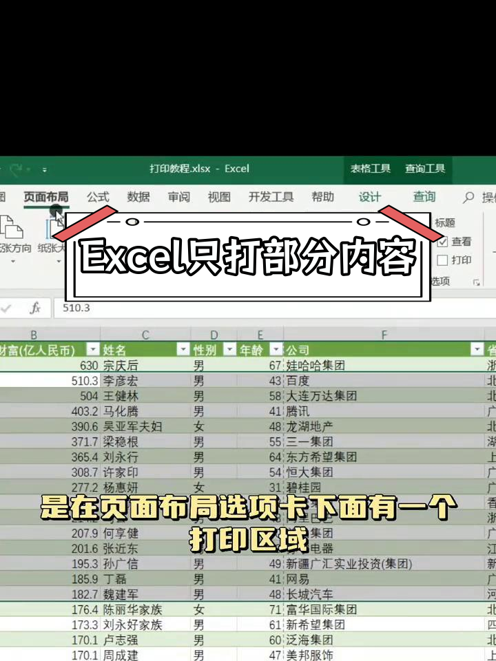 如何用宏设置打印区域