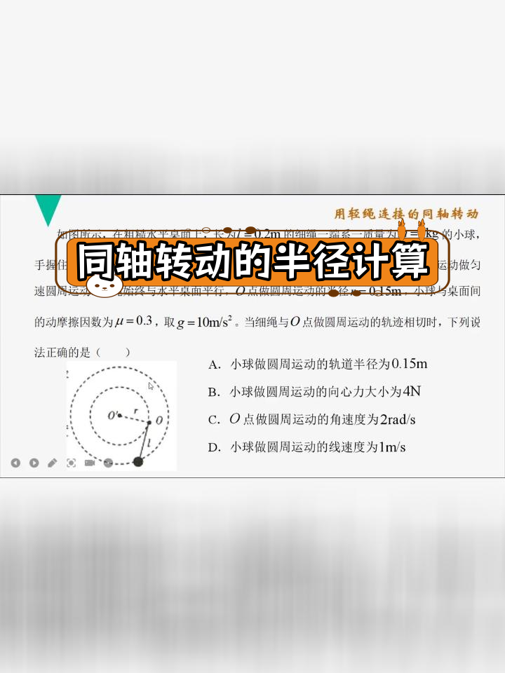 同轴转动角速度图片