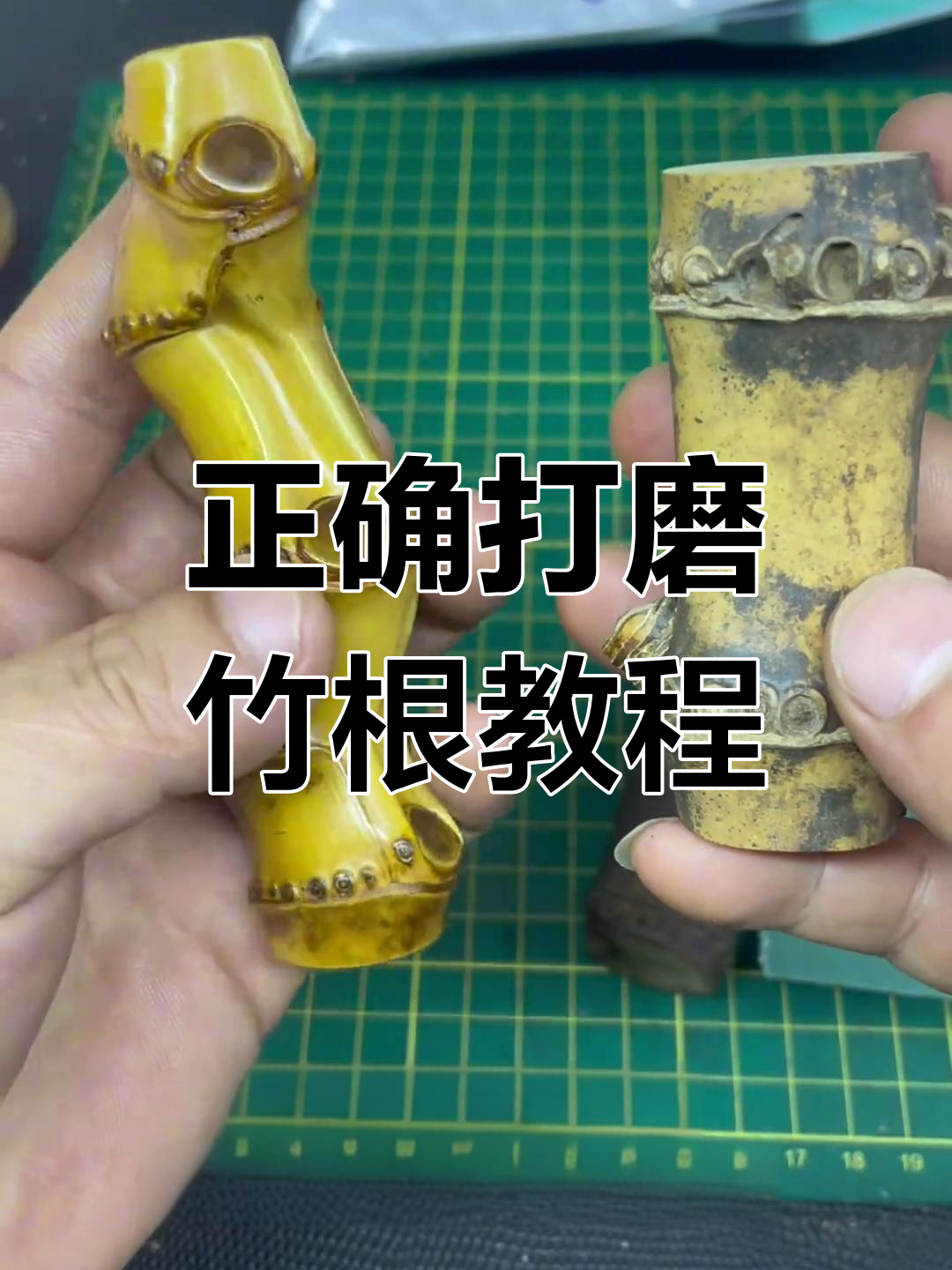 竹根打磨技巧大揭秘,如何避免刮伤与水烂问题