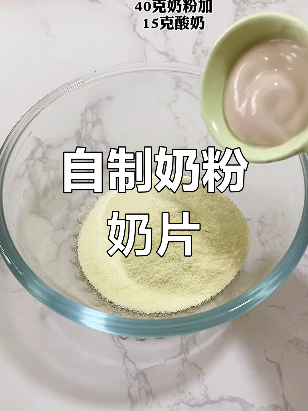 用奶粉做奶片,简单又放心,宝宝吃得开心