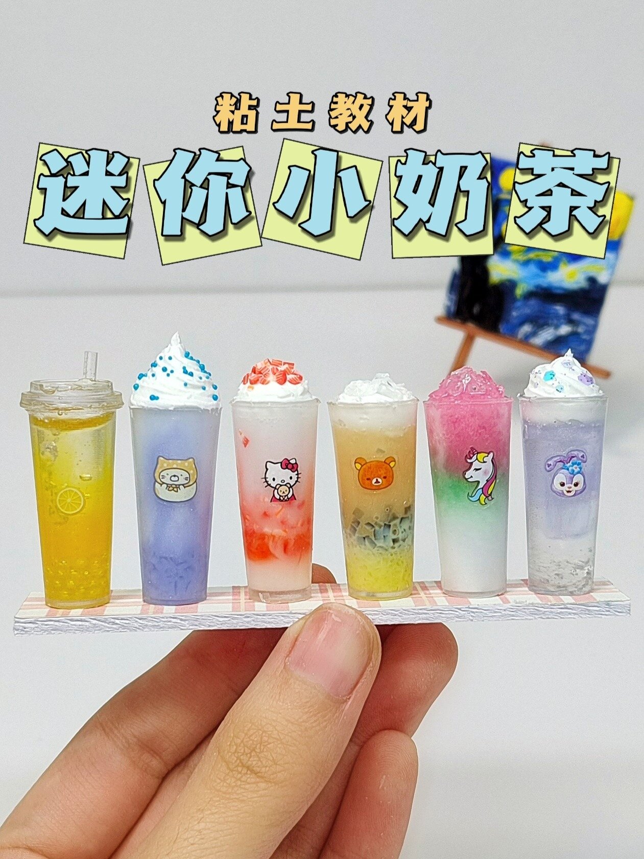 迷你粘土大杯奶茶微缩食玩手工diy粘土教程-度小视