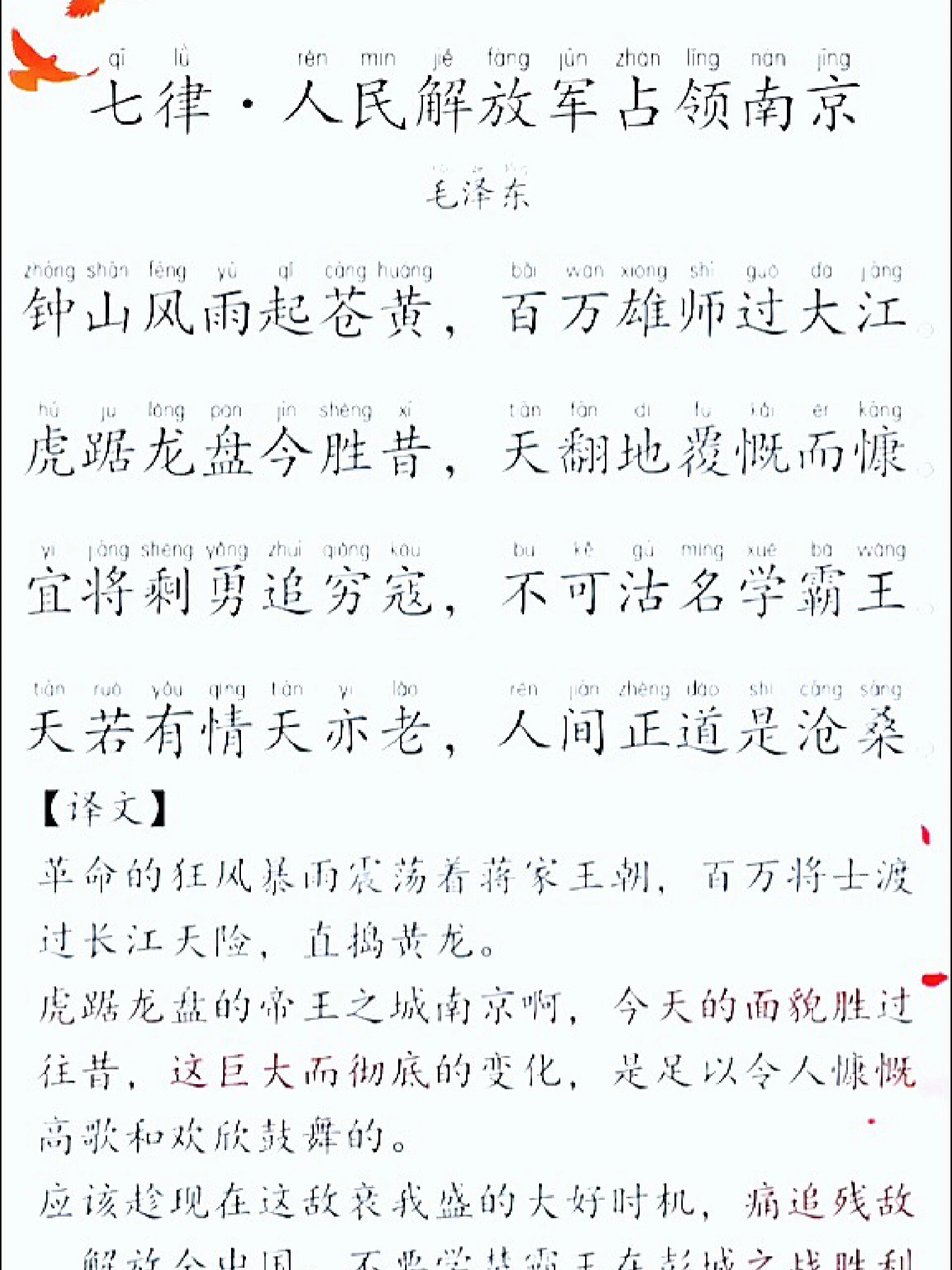《七律》古诗