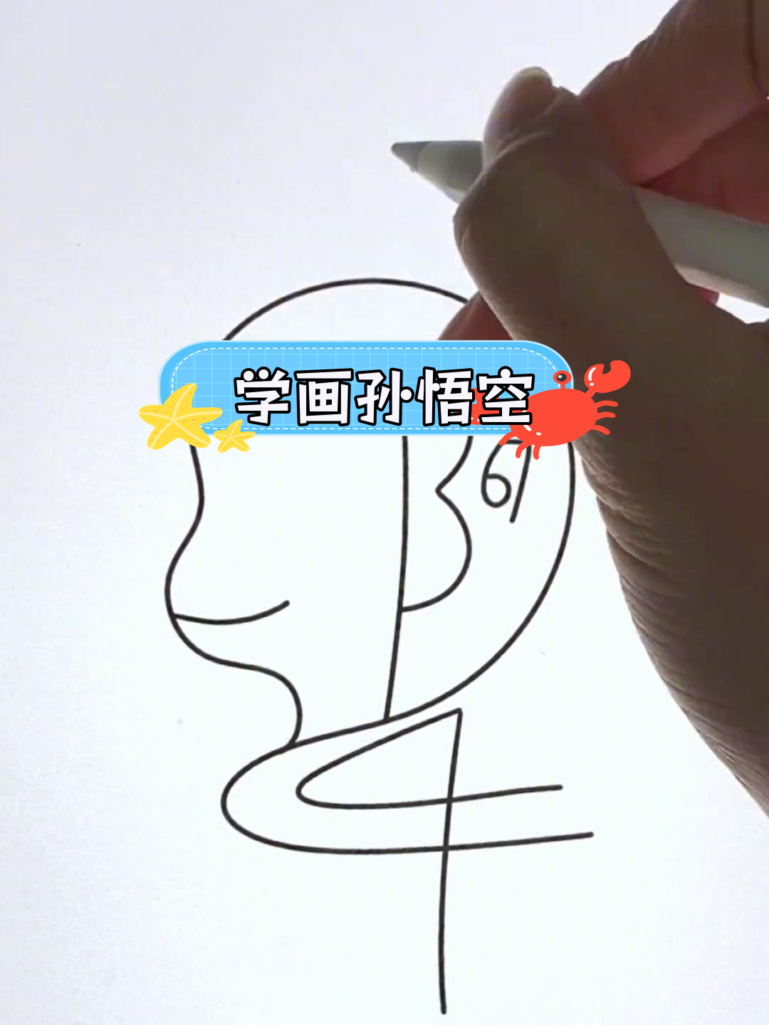 孙悟空简笔画 步骤图片