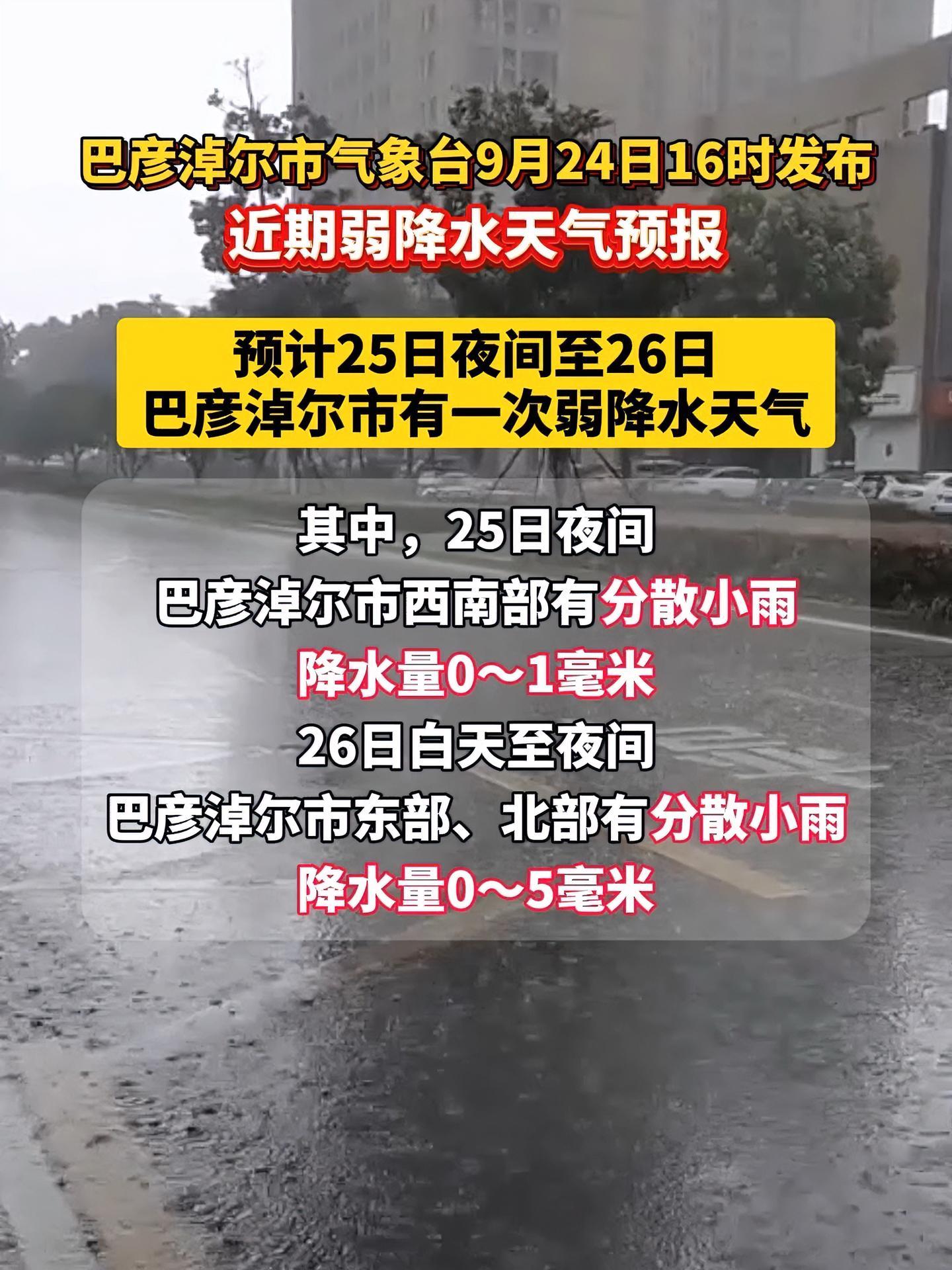 内蒙古巴彦淖尔天气在线 内蒙古巴彦淖尔天气在线