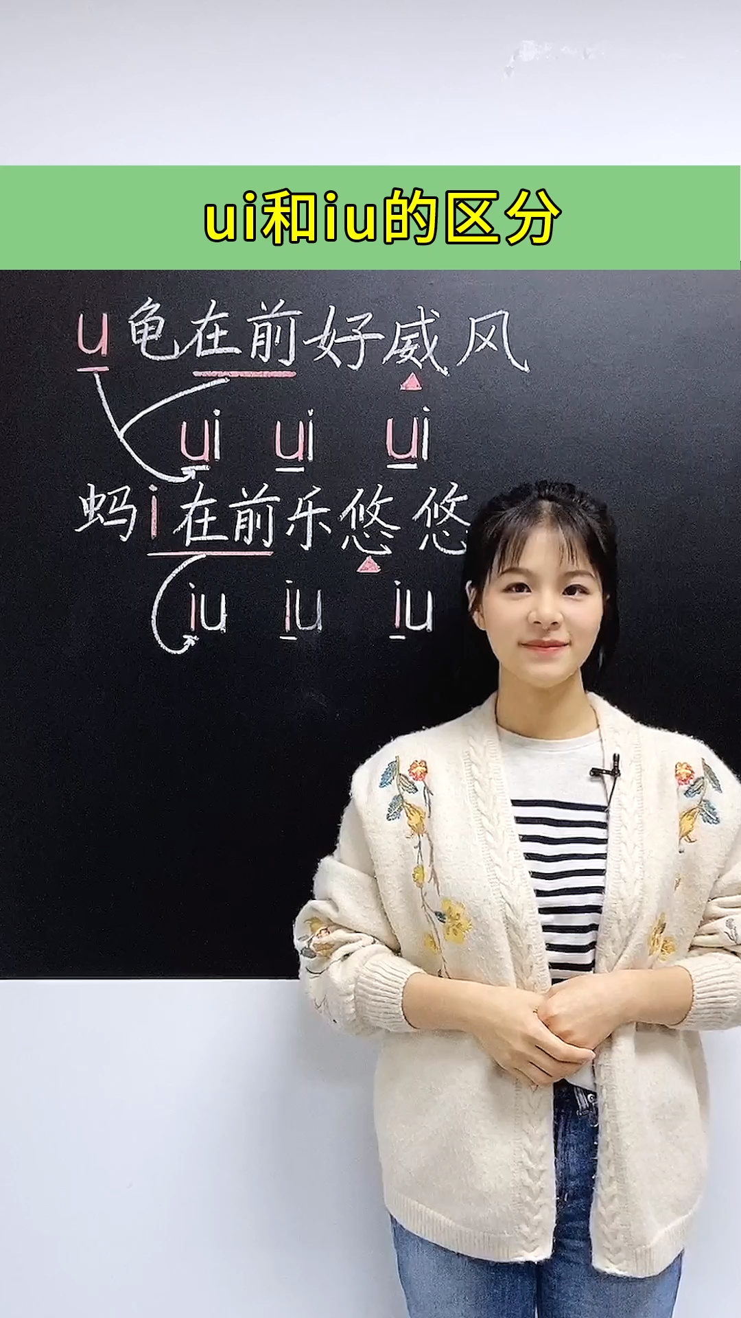 ui和iu区分小口诀,三秒就记住-度小视