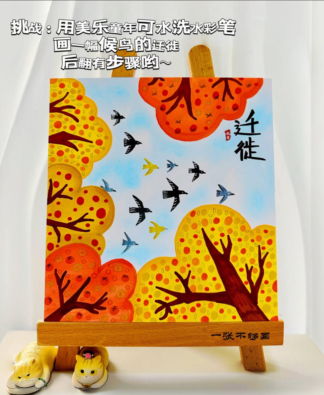 秋天主题画 候鸟的迁徙 简单有步骤