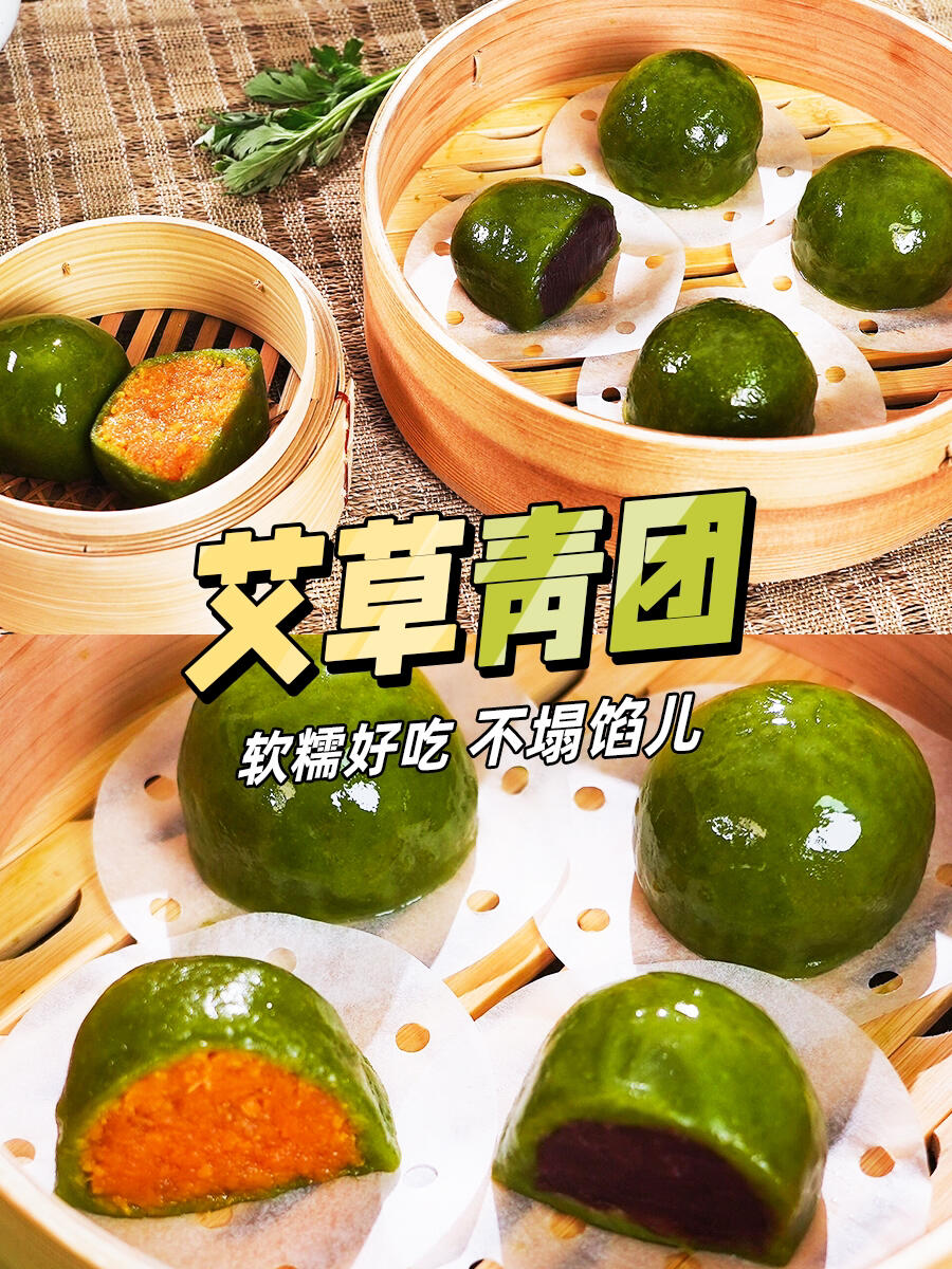 清明节吃青团喽2分钟学会 清香软糯不粘牙