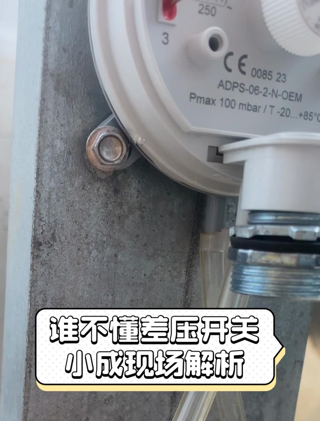 谁不懂差压开关,小成现场解析