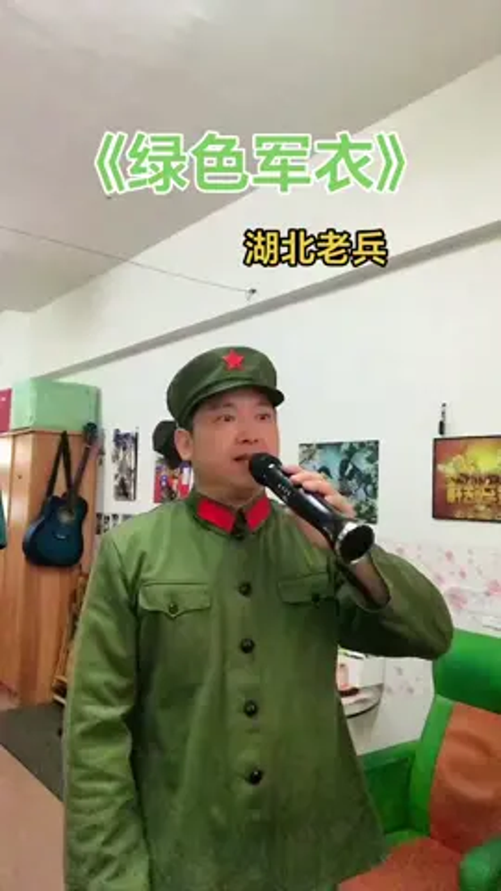 绿色军衣,好听的歌曲
