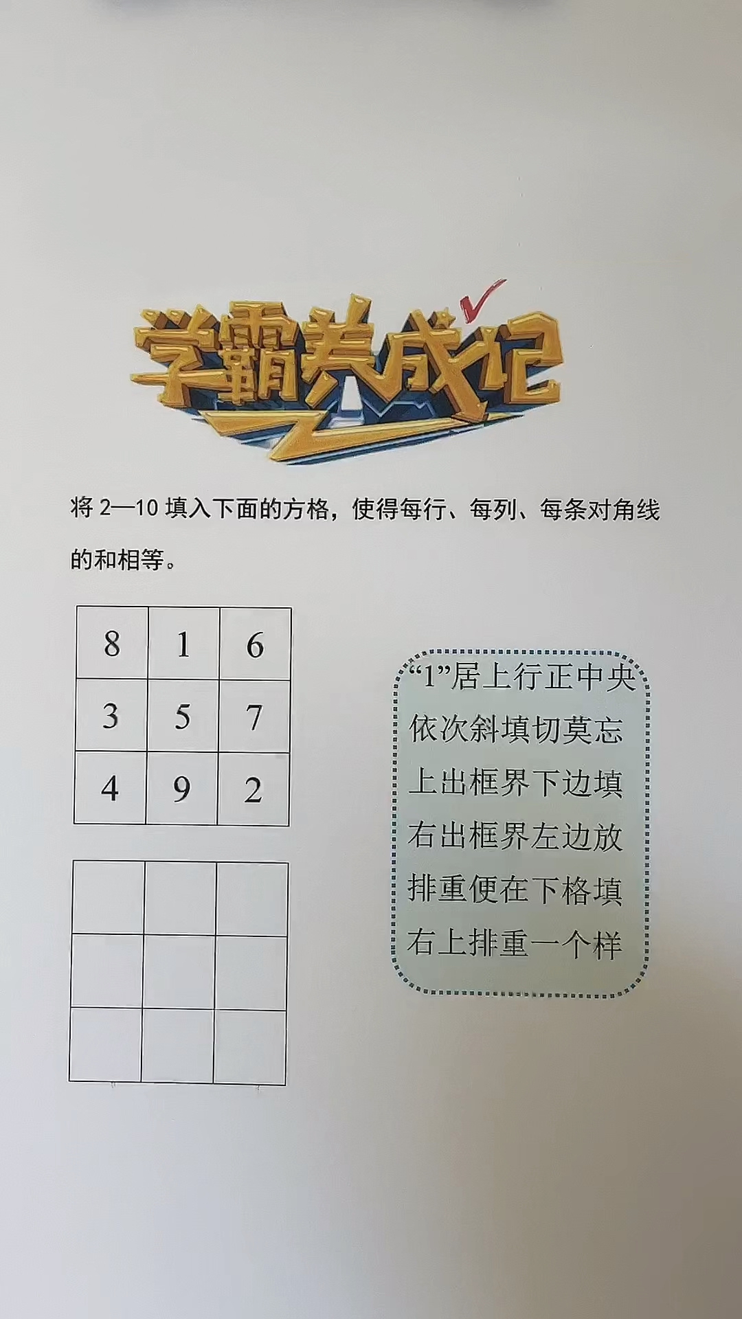 秒解三阶幻方(罗伯法)